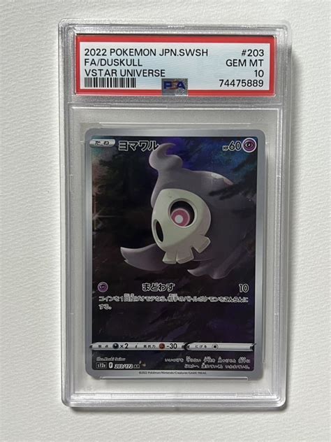 Yahooオークション ポケモンカード Psa10 ヨマワル Ar Vstarユニバース