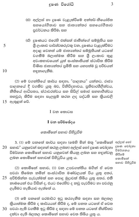 දෂණ වරධ පනත මනන Ceylon Gossip