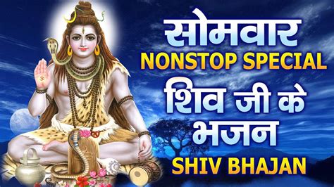 Non Stop Best Morning Shiv Bhajans Beautiful Collection Of Most