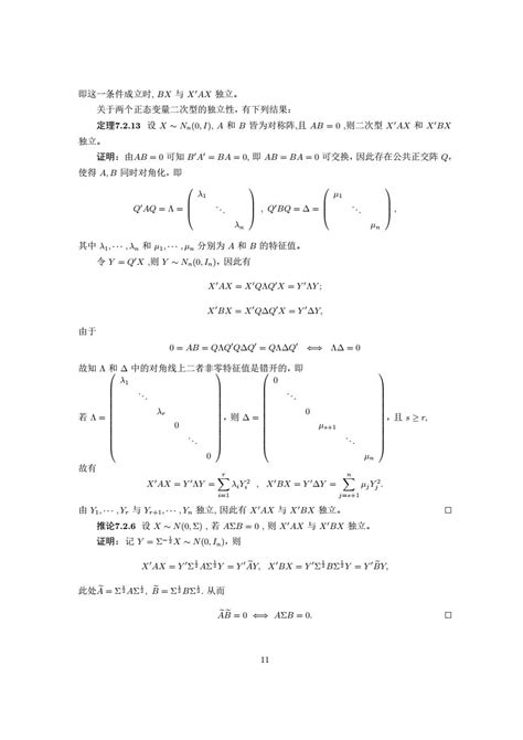 中国科学技术大学：《数理统计》课程教学资源（课件讲义）第十四讲 回归分析（线性回归模型） Pdf P11 P14 小库档文库