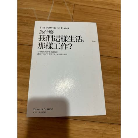 為什麼我們這樣生活 那樣工作？ 蝦皮購物