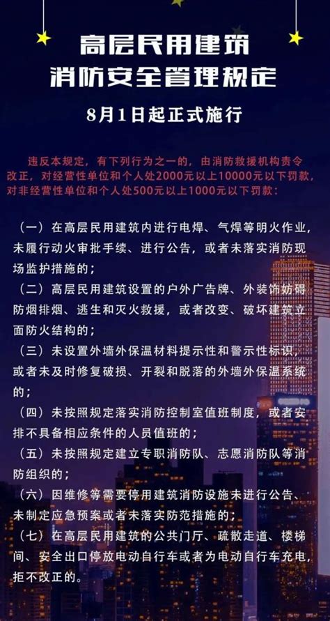 带你了解高层民用建筑消防安全管理规定 澎湃号政务 澎湃新闻 The Paper