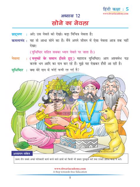 Cbse Ncert Solutions Class 5 Hindi Chapter 12 Guru Aur Chela