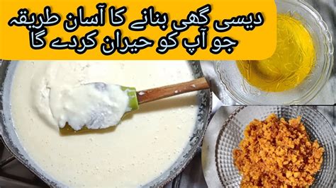 Easy Desi Ghee Recipe Master The Art Of Making Pure Ghee At Home