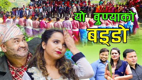 New Deuda Song 2020 2077 Yo Budyako Baddo Sobha Thapa Chandra BK