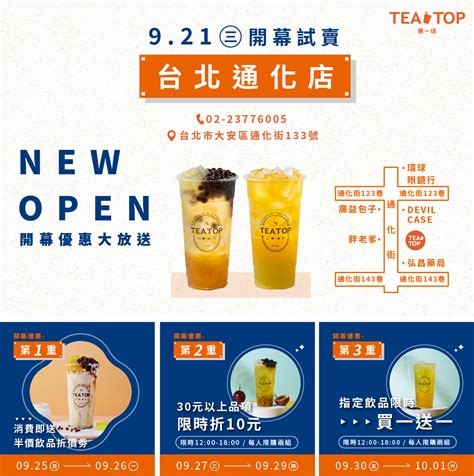 台北通化店開幕拉~ Tea Top第一味