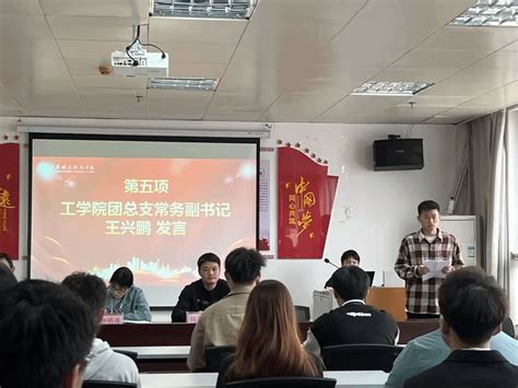 薪火相传，青春接力——工学院召开第十四届团学组织成立大会 工学院