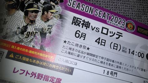 Yahooオークション 64日 阪神vsロッテ レフト年間指定席 2枚連番