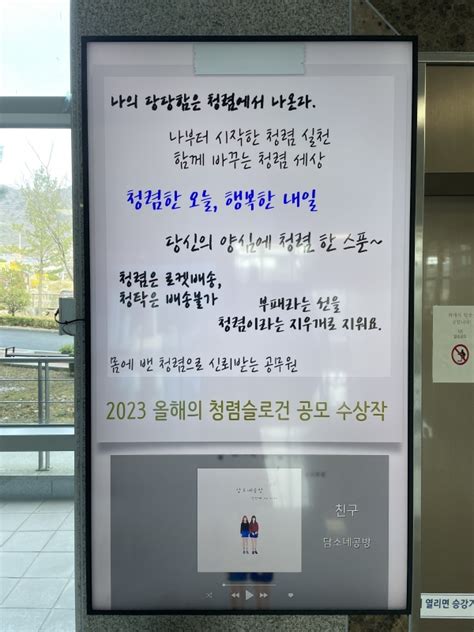 인천강화교육지원청 청렴슬로건 공모전 당선작 확정 경인매일 세력에 타협하지 않는 신문