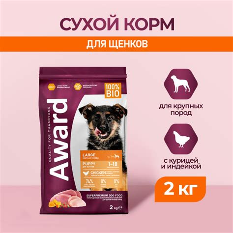 AWARD сухой корм для щенков крупных пород от 1 месяца, с курицей ...