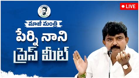 Live Former Minister Sri Perni Venkatramaiah Nani Press Meet From