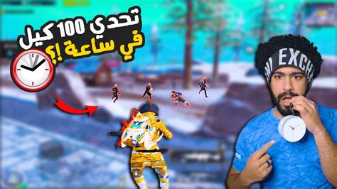 تحدي 100 كيل في ساعة ؟ تفتكروا هقدر اعملها 😳 تحديث الثلج الجديد 🔥