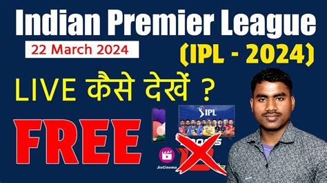 Ipl Kaise Dekhe Ipl 2024 Free Me Kaise Dekhe IPL Free Me Kaise