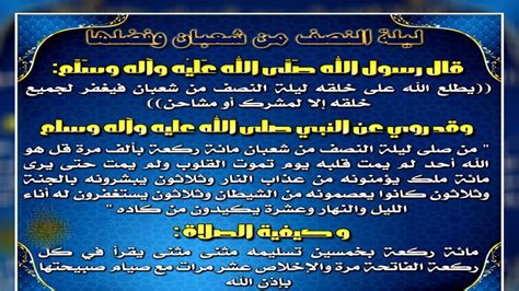 دعاء ليلة النصف من شعبان مفاتيح الجنان تفاصيل