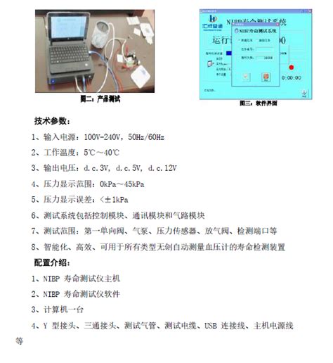 Hcyt 0670 43型 无创自动测量血压计nibp寿命试验装置 北京汇成益通科贸有限公司