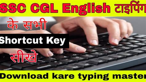 Ssc Cgl Typing Test 2023 इसे करोगे तो 100 होगी पास Ssc Cgl Typing Test2022 Youtube