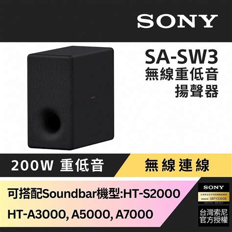 Sony 200w無線重低音揚聲器 Sa Sw3 聲霸 Yahoo奇摩購物中心