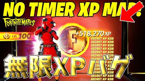 【最速レベル上げ無限xp】10分待機なし！フォートナイトメアクエストを最速でクリアしたい人必見！【フォートナイト】 Youtube