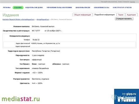 Презентация на тему: "Отраслевой проект ГИПП mediastat при поддержке ...