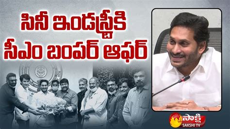 సీఎం జగన్ హామీ Cm Ys Jagan About Co Operation To Cinema Industry In