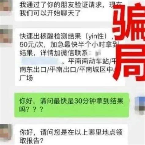 警惕！骗子盯上了核酸检测，浙江已有多人中招进行短信邱先生