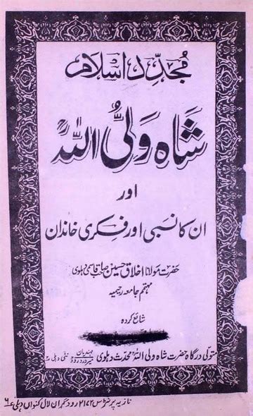 Shah Waliullah Ra Aur Un Ka Nasabi Aur Fikri Khandan By Maulana Akhlaq Hussain Qasmi Ra Free