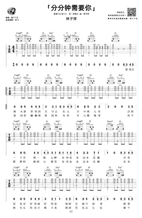 分分钟需要你吉他谱c调精编版林子祥吉他弹唱演示 简谱网