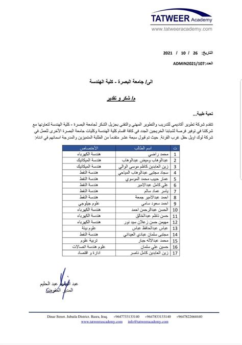 كلية الهندسة تحصل على كتاب شكر من اكاديمية تطوير كلية الهندسة جامعة البصرة