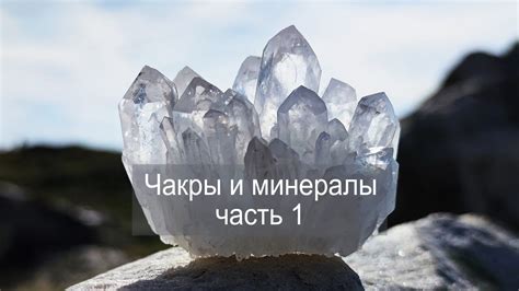 Чакры и камни. Как подбирать, как использовать камни для гармонизации ...