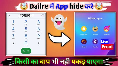 Dialer Me App Hide Kaise Kare App Ko Hide Kaise Kare How To Hide