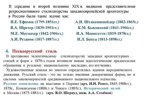 Архитектура российской империи в эпоху капитализма (середина XIXв ...
