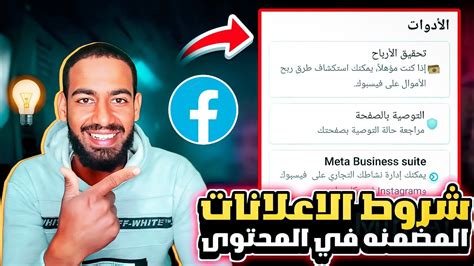 تعرف علي شروط الاعلانات المضمنه في المحتوئ علي الفيسبوك YouTube