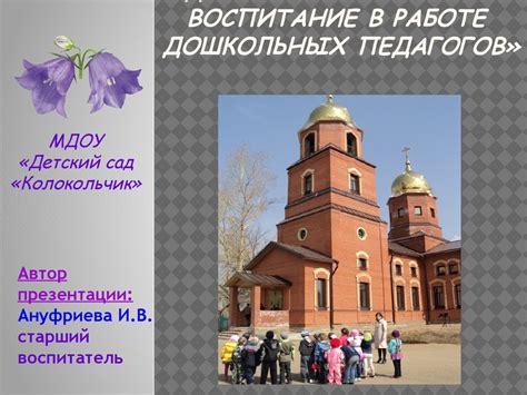 Духовно-нравственное воспитание в работе дошкольных педагогов ...