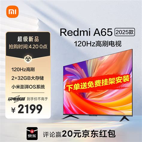 小米电视 65英寸2025款 120hz 232gb 4k超高清 小米澎湃os 金属屏平板电视redmi A65 L65rb Ra 京东商城