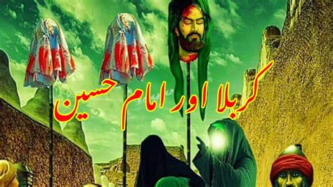 Imam Hussain Aor Karbala Ka Maidan Imam Hussain And Battle Of Karbala