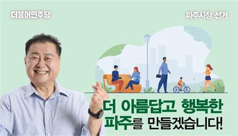 민주당 김경일 후보 파주를 더 아름답고 행복하게 문화예술 민생여가 공약 발표인디포커스