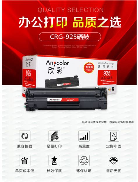 欣彩 Anycolor CRG 925硒鼓专业版 AR 925 适用佳能LBP6018W 6000 P1102 P1102W MF3010