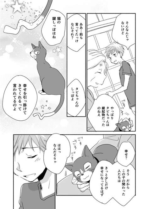 「拾った猫の飼い主を探す話 510 猫の日 」ふじつか雪85ほろよい12巻の漫画