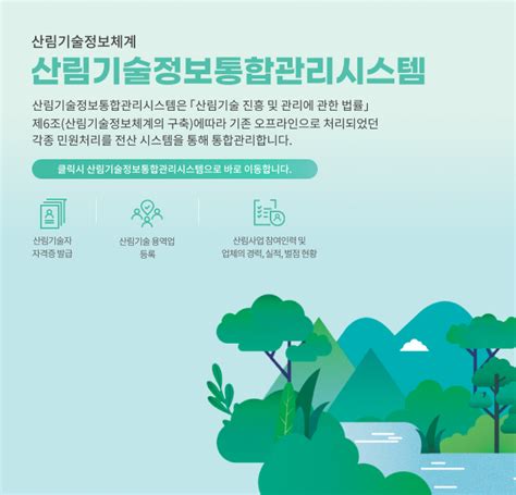 한국산림기술인회 ㅣ 산림기술자의 기술향상과 권익보호