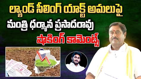 Minister Dharmana Prasada Rao About Cm Jagan Elections