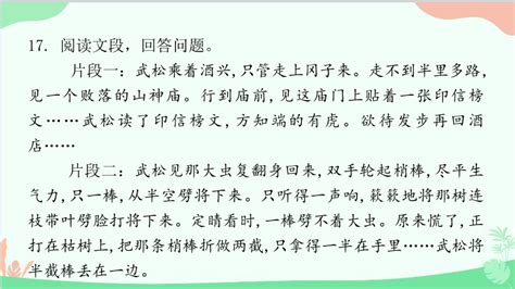 2023年中考语文名著阅读复习《水浒传》课件（44张ppt） 21世纪教育网