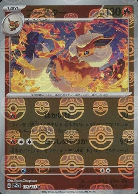 Flareon Japanese Scarlet Violet Master Ball