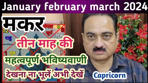 Makar Rashi January February Or March 2024 Rashifal Capricorn Sign