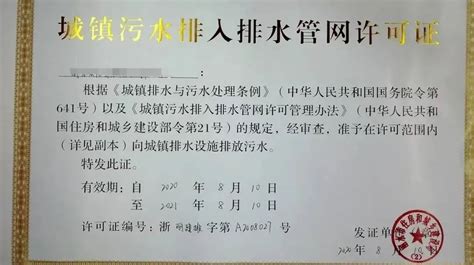 通知：这些单位需办理排水许可证，涉及工业、建筑、餐饮、医疗 热点 丽水在线 丽水本地视频新闻综合门户网站