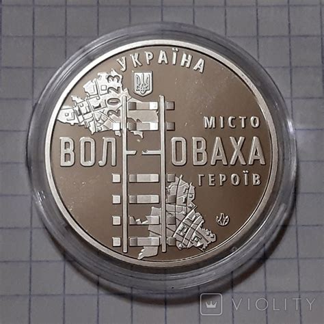 Пам`ятна медаль "Місто героїв - Волноваха" / 2023 - «VIOLITY»