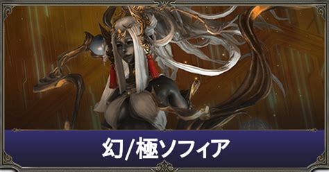 【ff14】幻ソフィア（極ソフィア）討滅戦の攻略とマクロ｜ゲームエイト