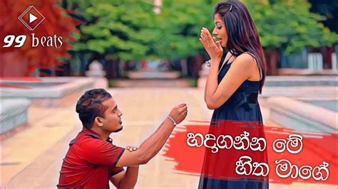 Hadaganna Me Hitha Mage හදාගන්න මේ හිත මාගේ Remix Youtube