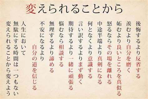 変えられることから 】｜素敵な言葉は人生を変える！