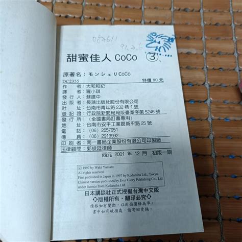 不二書店 甜蜜佳人coco 1 3完 大和和紀 長鴻出版社 無章釘 非出租書 不露b8 露天市集 全台最大的網路購物市集