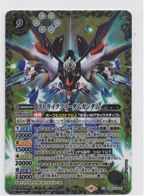 【未使用に近い】20239 状態a Bs バトルスピリッツ Cb27 Xx01 Xx ストライクフリーダムガンダム 在庫4の落札情報詳細